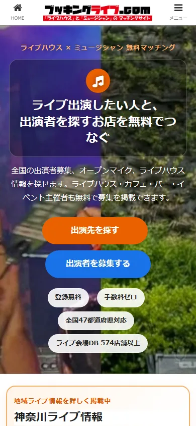 ブッキングライブ.comのスマートフォン表示