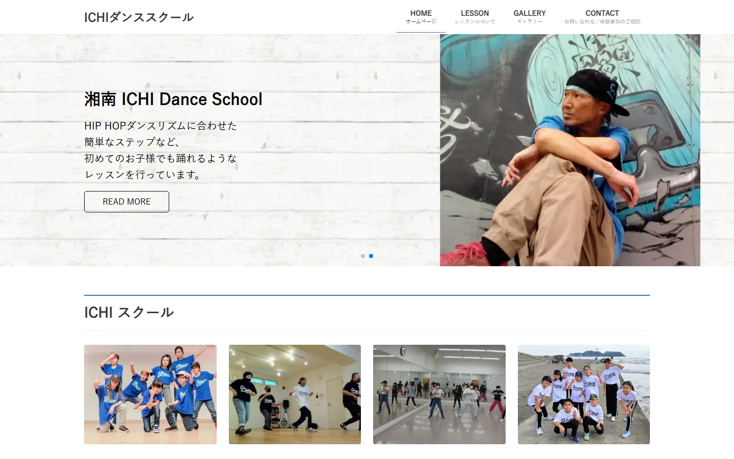 ICHIダンススクールのパソコン表示