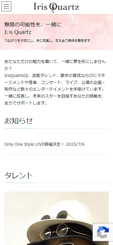 Iris Quartzのスマートフォン表示