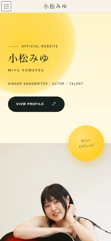 小松みゆ Official Websiteのスマートフォン表示