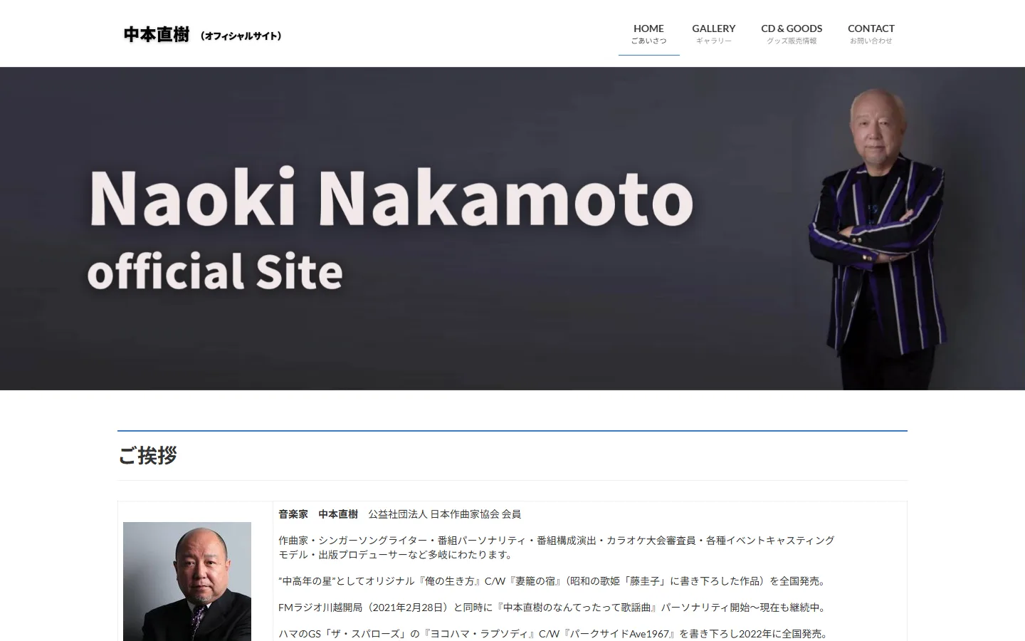 音楽家 中本直樹 公式ページのパソコン表示