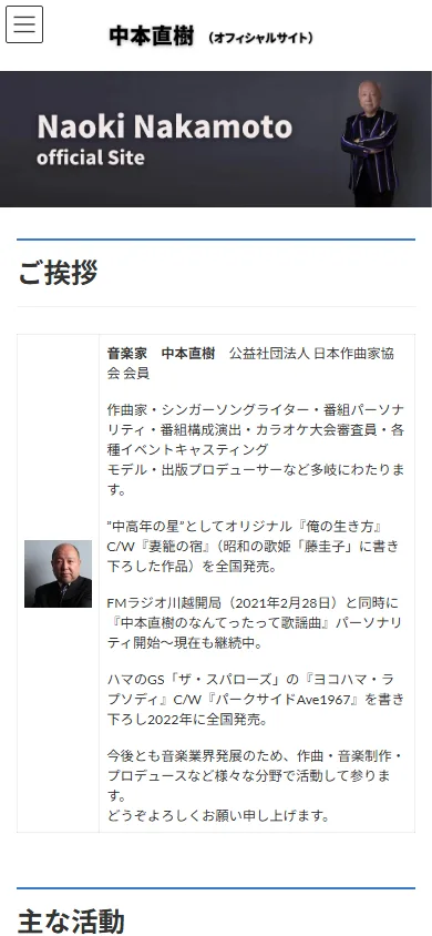 音楽家 中本直樹 公式ページのスマートフォン表示