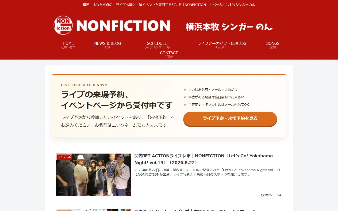 本牧シンガーのん NONFICTIONのパソコン表示